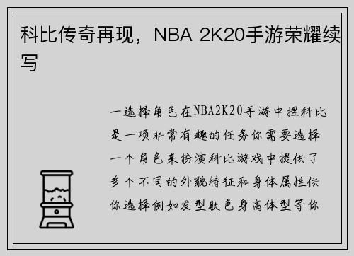 科比传奇再现，NBA 2K20手游荣耀续写