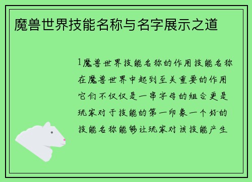 魔兽世界技能名称与名字展示之道
