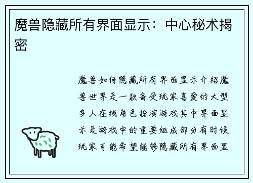 魔兽隐藏所有界面显示：中心秘术揭密